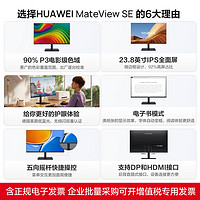 HUAWEI 华为 MateView SE显示器23.8英寸显示器 P3广色域升降壁挂竖屏DP+HDMI+VGA/支持壁挂+悬臂