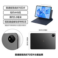 Huawei/华为 MatePadPro 11英寸 2024款 2.5K 星闪连接平板电脑 12+256 白色