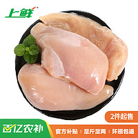 上鲜 鸡大胸 2kg