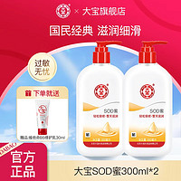 Dabao 大宝 SOD蜜300ml*2