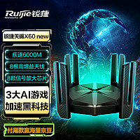 Ruijie 锐捷 路由器 天蝎X60new 无线 千兆 wifi6 穿墙王 电竞路由器 6000M 2.5G网口+游戏加速