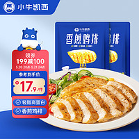 小牛凯西 小鲜肉香煎鸡排 100g*5袋