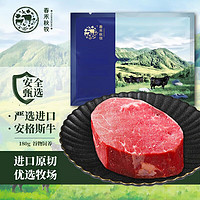 春禾秋牧 安格斯M3 菲力牛排 180g