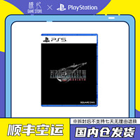 百亿补贴：SONY 索尼 PS5游戏 最终幻想7重生Final Fantasy FF7 中文