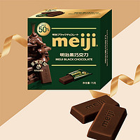 88VIP：meiji 明治 黑巧克力 75g/盒 总可可含量50%