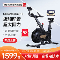 MOKFITNESS 摩刻 MOK(摩刻)-S10动感单车家用健身房智能磁控专业减肥运动器材静音 S10玄武黑