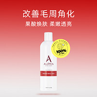 Alpha Skin Care 果酸丝滑身体乳