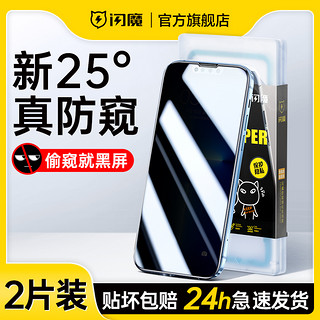 iPhone 11 手机贴膜（防窥钢化玻璃)