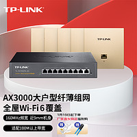 TP-LINK 普联 AX3000面板AP全屋WiFi6 无线mesh组网双频千兆大户型 9口AC路由器