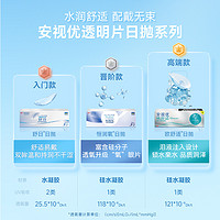 ACUVUE 安视优 日抛舒日软性角膜接触镜 30片