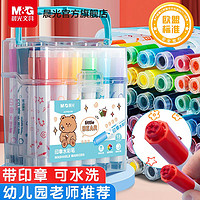 M&G 晨光 水彩笔套装带印章36色幼儿园儿童画画笔安全可水洗无毒彩色笔