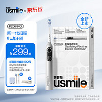 usmile 笑容加 电动牙刷成人情侣款新一代扫振电动牙刷 P20 PRO星河银