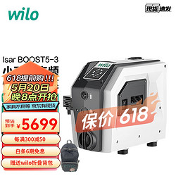 WILO 威乐Isar BOOST5-3小飞象全屋增压变频恒压自吸式 自动变频增压泵