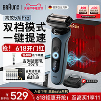 BRAUN 博朗 5系pro-A1200s男士剃须刀电动便携式刮胡刀礼盒