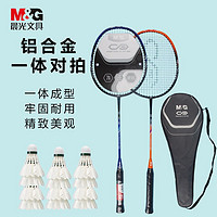 M&G 晨光 羽毛球拍学生初学者耐打球拍成人比赛进攻专业对拍套装