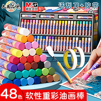 M&G 晨光 重彩油画棒美术生专用软性重彩蜡笔24色36色48色专业级油画棒
