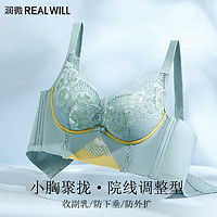 百亿补贴：Realwill 润微 院线内衣女小胸聚拢性感提胸防下垂收副乳防外扩调整型文胸罩