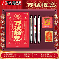 M&G 晨光 文具套装礼盒考试专用孔庙祈福中高考必备用品一整套全套礼物