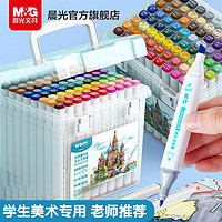 M&G 晨光 马克笔双头笔套装水性画笔画画全套美术用品无毒水洗