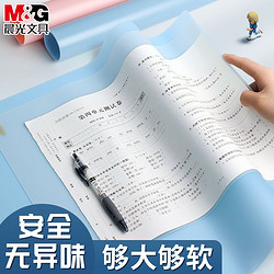 M&G 晨光 硅胶软垫板学生用写字桌面垫板考试专用垫板A4透明学生画画垫