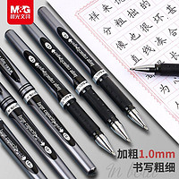 M&G 晨光 大笔画签字笔1.0加粗黑中性笔0.7硬笔练字商务办公专用碳素笔