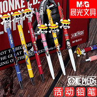 百亿补贴：M&G 晨光 航海王限定自动铅笔写不断芯HB 0.5/0.7mm考试专用卡通海贼王