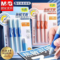 M&G 晨光 热可擦钢笔套装可替换墨囊钢笔小学生儿童初学者矫正姿势练字