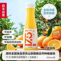 NONGFU SPRING 农夫山泉 17.5° 橙汁 950ml
