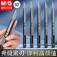 M&G 晨光 美工刀黑刃刀锋利加厚刀鞘防锈刀身美术生手工专用