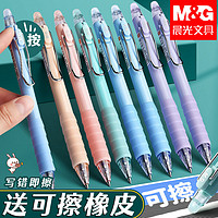 M&G 晨光 按动可擦中性笔三年级小学生专用0.5mm蓝色黑色摩易擦可擦笔