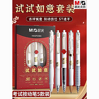 M&G 晨光 孔庙考试专用按动中性笔学生刷题笔速干0.5mm碳素黑笔
