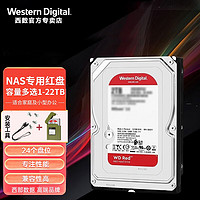 西部数据 WD） SATA接口3.5英寸企业级机械存储NAS网络储存个人云服务器磁盘红盘plus|NAS存储盘