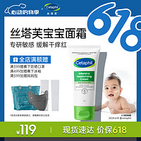 Cetaphil 丝塔芙 温和特护保湿霜85g宝宝面霜婴幼儿面霜儿童面霜润肤乳液滋润补水