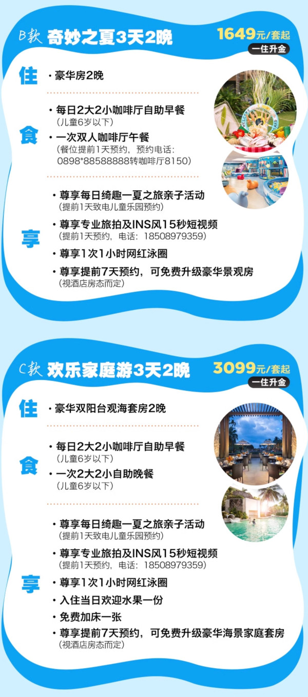 飞猪618 希尔顿一住升金套餐 销量排行榜TOP9 