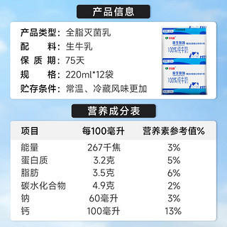 88VIP：科迪 纯牛奶原生牧场220ml*12袋儿童学生成人全脂营养早餐奶