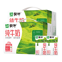 88VIP：MENGNIU 蒙牛 纯牛奶250ml×36包/2箱学生营养早餐优质蛋白