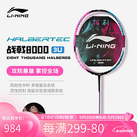 LI-NING 李宁 羽毛球拍单拍战戟8000全碳素控制型中高级单拍3U