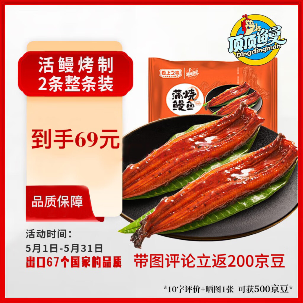 蒲烧鳗鱼 日式烤鳗鱼 400g/袋 2条整条装 海鲜预制菜肴 加热即食