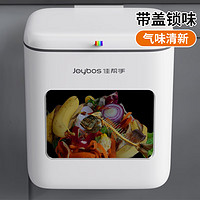 88VIP：Joybos 佳帮手 厨房垃圾桶壁挂家用带盖厕所卫生间客厅纸篓厨余挂式收纳桶