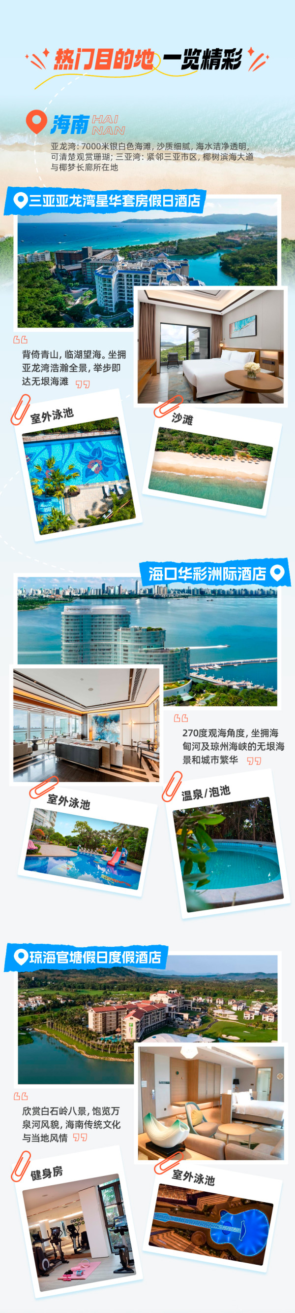 有SNP!从北到南热门海边,一次集齐!洲际酒店集团海滨度假18酒店2晚连住含早通兑
