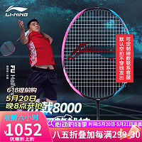 LI-NING 李宁 全碳素超轻男女攻守兼备中高级比赛训练羽毛球拍 战戟8000 绿粉4U