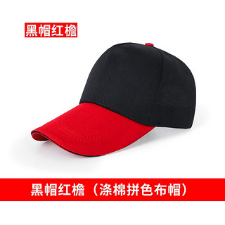 易美购（YIMEIGOU）广告帽工作帽定做男女旅游帽志愿者帽子鸭舌帽印字印LOGO 拼色帽-颜色备注