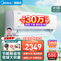 Midea 美的 空调挂机 酷省电