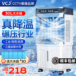 VCJ 冷风机空调扇大风量  蒸发式冷风机商用/家用+强劲风力+节能省电