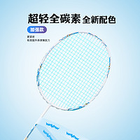 WAVAW 羽毛球拍正品旗舰店官方专业级5U超轻全碳素纤维单双拍耐打套装