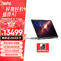 ThinkPad 思考本 X1 Yoga 英特尔酷睿13代i7-1360P 14英寸轻薄便携联想笔记本电脑 16G 1TB 翻转触控 商务办公本