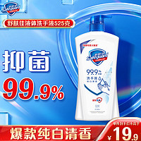 Safeguard 舒肤佳 纯白清香型健康抑菌洗手液 525ml