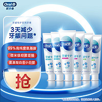 Oral-B 欧乐-B 欧乐B氨基酸牙膏小白管6支装JOY定制共540g 护龈牙膏减少牙龈问题