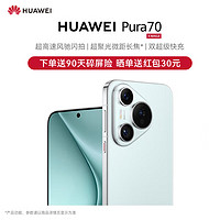 HUAWEI 华为 Pura 70 冰晶蓝 12GB+512GB 超高速风驰闪拍 第二代昆仑玻璃 双超级快充 华为P70智能手机