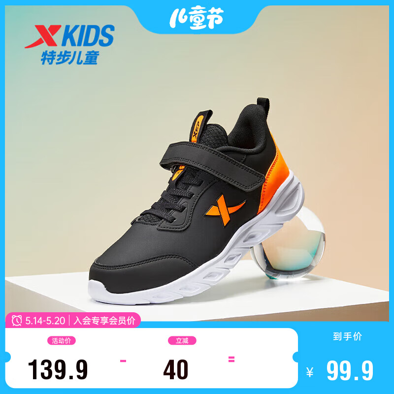 黑/荧光亮橙（小童）